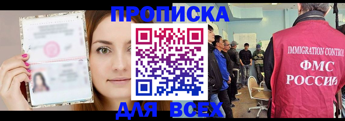 прописка в квартире в Нефтекумске
